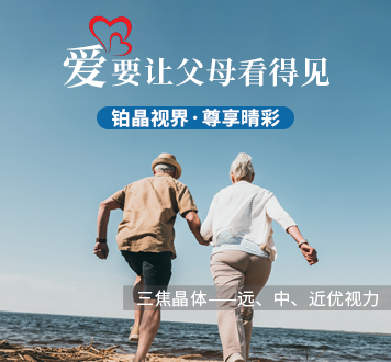白内障人工晶体